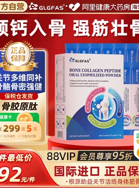 GLGFAS骨折骨裂恢复药骨胶原中老年人关节宝氨糖软骨素维生素D3K2