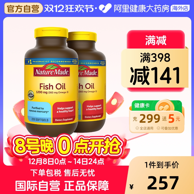 天维美高浓缩深海鱼油220粒*2瓶