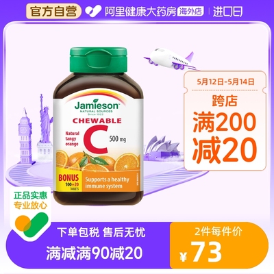 Jamieson健美生维生素c橙味120片