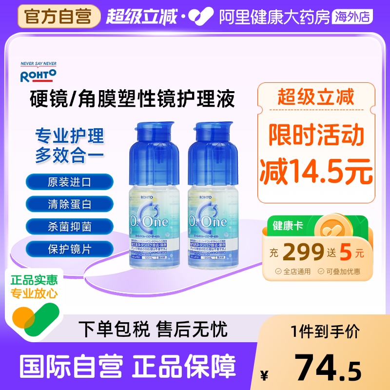 乐敦C3硬性隐形眼镜RGP角膜塑性接触ab液ok镜护理液非美尼康240ml