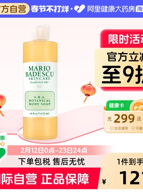 Mario Badescu果酸AHA清爽葡萄柚沐浴露MB去鸡皮角质祛痘472ml