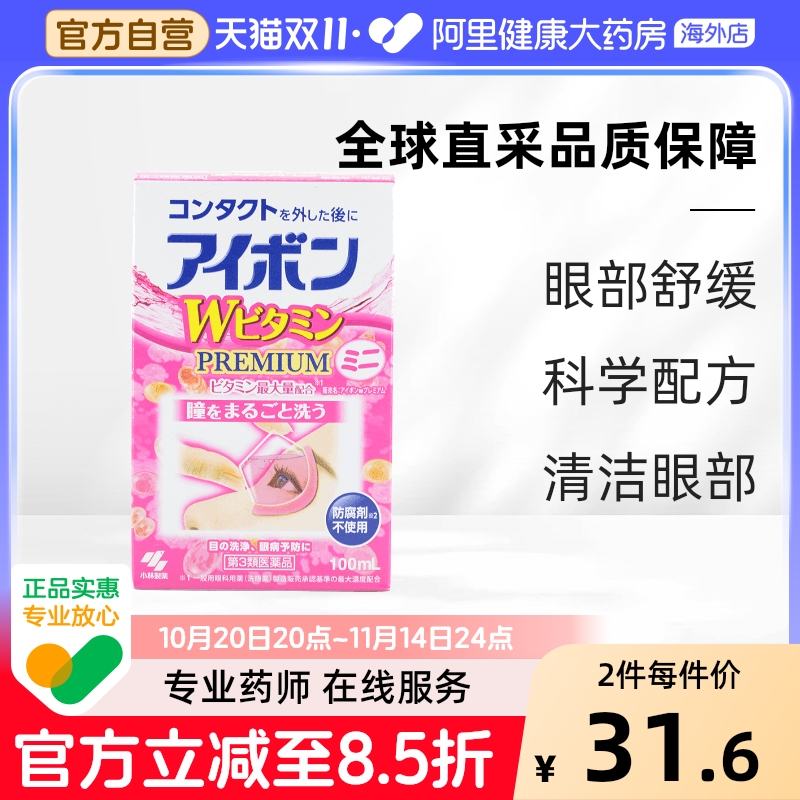 日本小林制药洗眼液100ml 滴眼液 缓解眼疲劳 粉色3-4度护眼