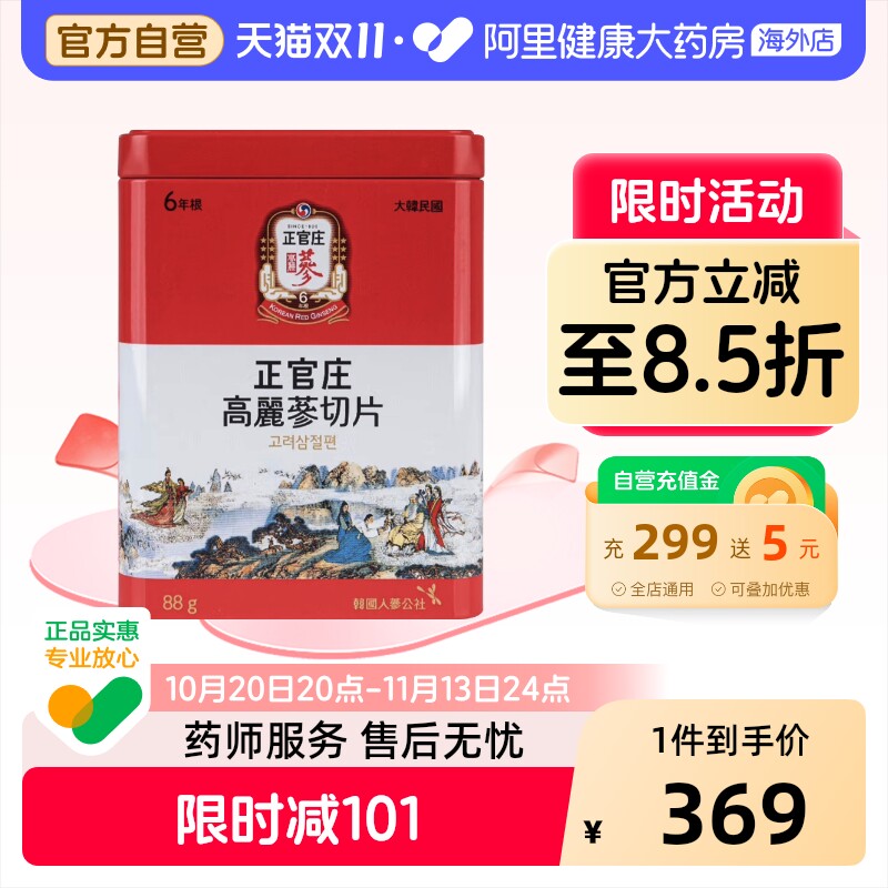 韩国正官庄6年根高丽参原支切片参88g人参滋补营养礼盒伴手礼参茶