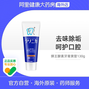 日本LION狮王CLINICA酵素牙膏防蛀护齿130g清新美白去黄薄荷