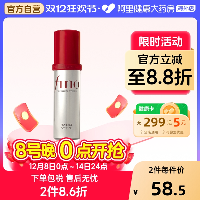 资生堂护发精油烫染修复