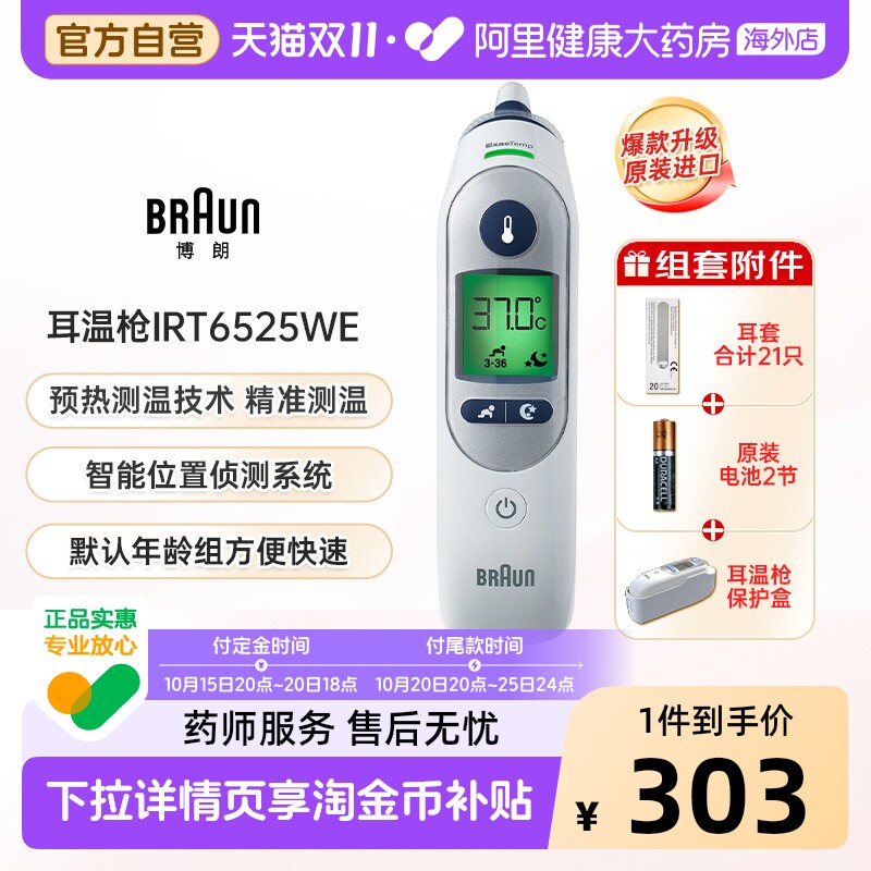 Braun博朗耳温枪温度计IRT6520宝宝儿童红外线测温6525家用现货