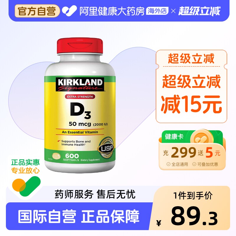 美国Kirkland 柯克兰维生素D3液体维他命D3软胶囊2000IU 600粒装