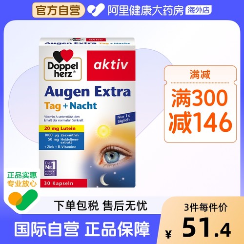 德国双心蓝莓叶黄素防蓝光护眼宝