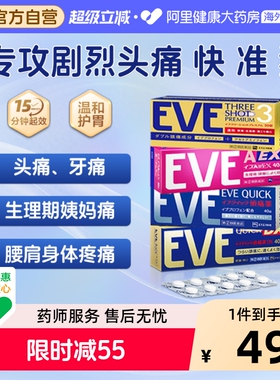 EVE白兔牌止痛药加强版40粒EVE止痛药布洛芬偏头痛止痛片日本痛经