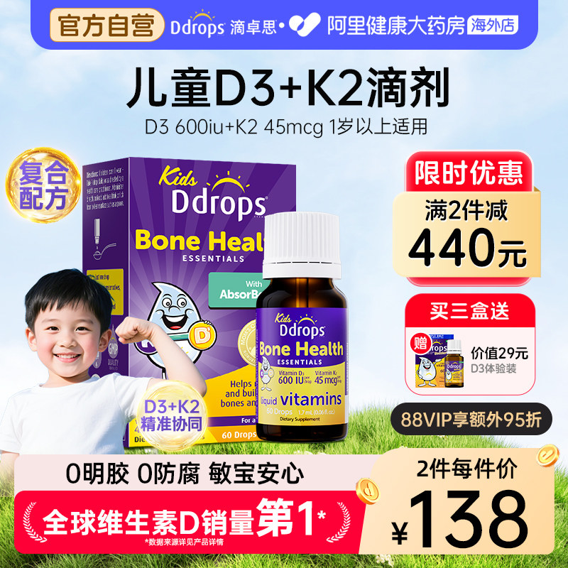 【D3+K2】Ddrops滴卓思儿童维生素D3K2滴剂宝宝补钙VD一岁以上D3