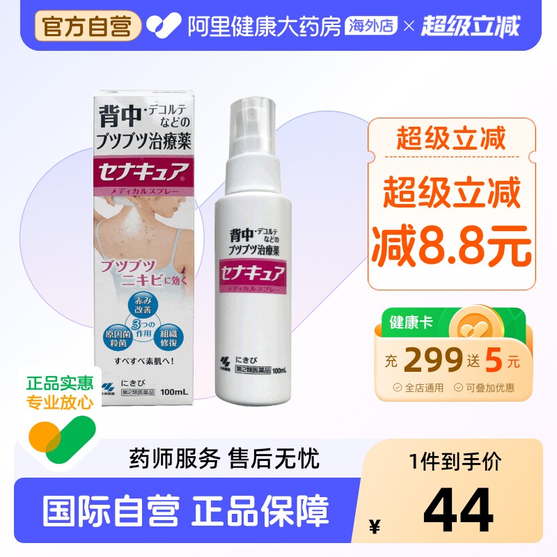 小林制药背部祛痘喷剂后背喷雾日本痘痘背后药妆长痘痘进口身体