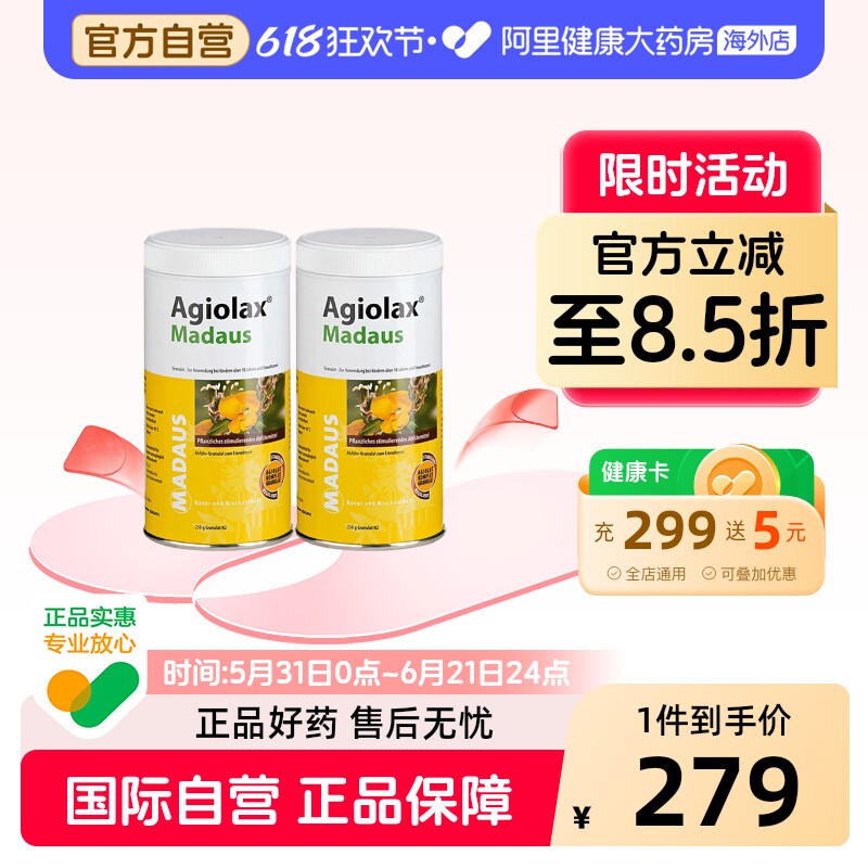 艾者思导肠颗粒2罐德国进口Agiolax马博士中老年排毒润肠便秘正品
