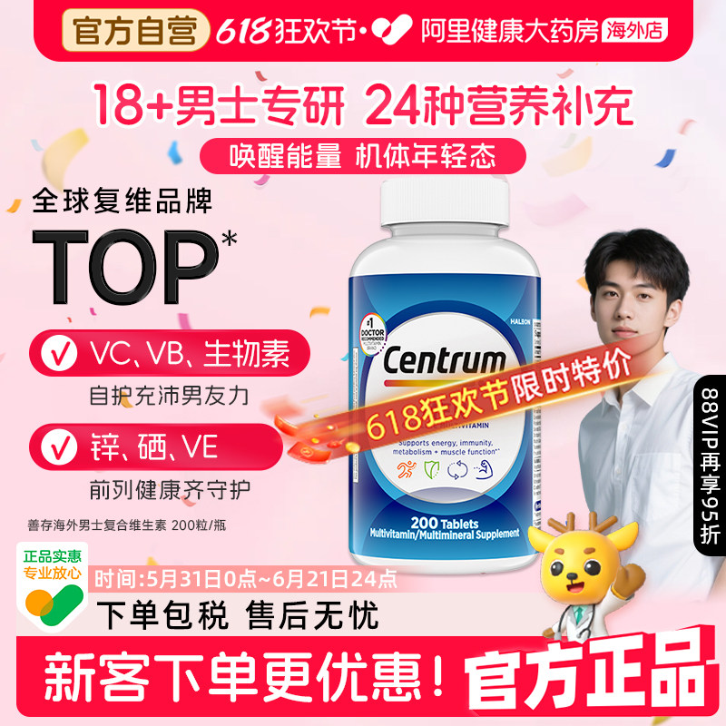 海外善存男士专用复合维生素进口健身维生素b族提高免疫力男友力