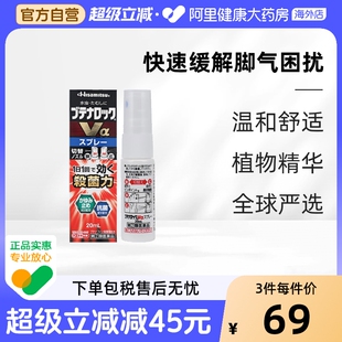日本久光制药去脚气喷雾代购 止痒脱皮杀菌股藓水虫治疗Va20ml 正品