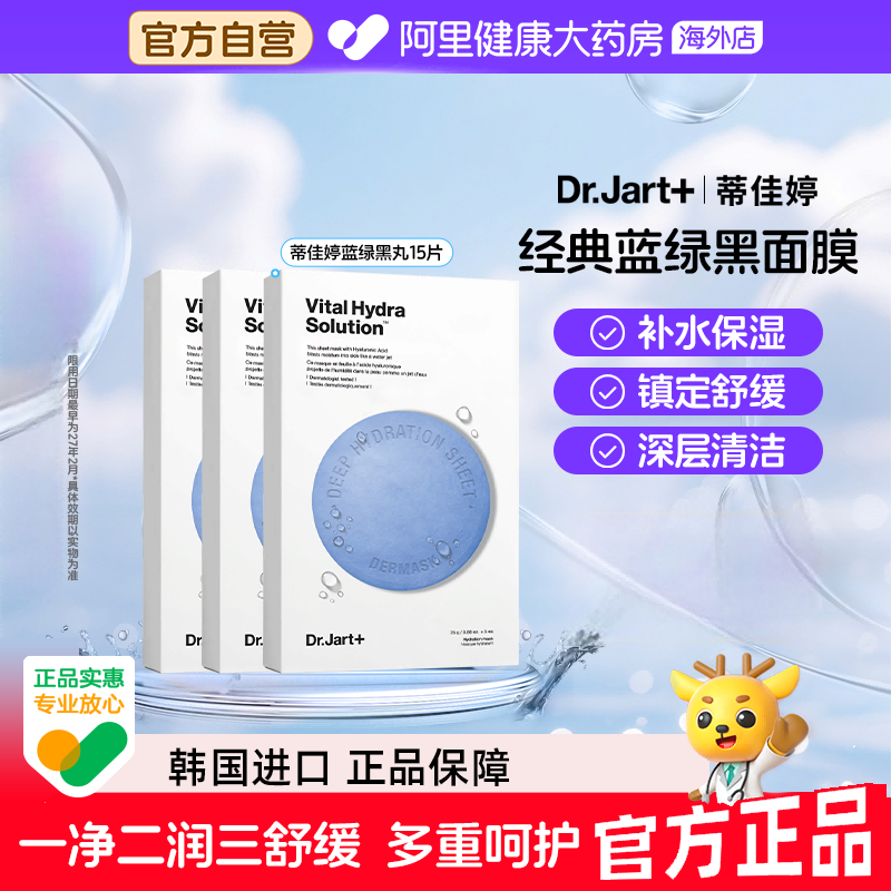 蒂佳婷补水舒缓清洁蓝绿黑丸面膜15片保湿修护敏感去黑头韩国进口