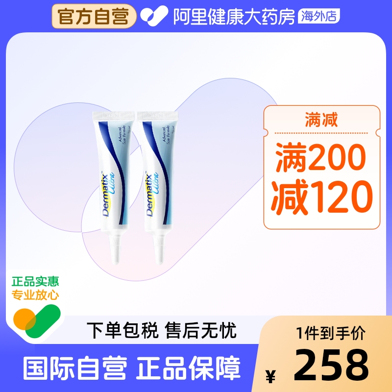 Dermatix倍舒痕祛疤膏成人7g*2祛疤凝胶术后恢复淡化疤痕 2件装