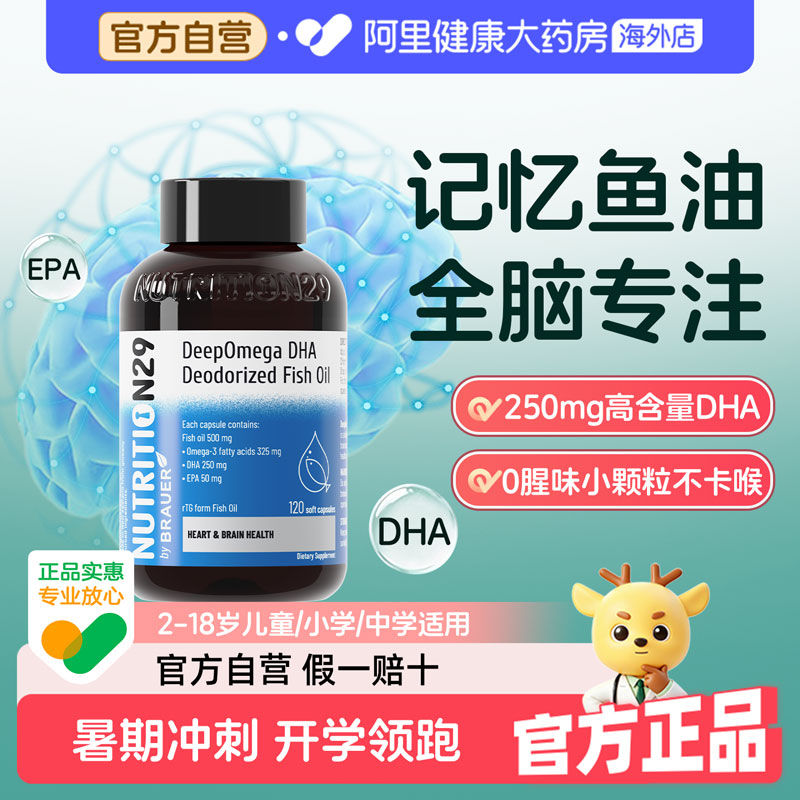 N29纽西臣鱼油dha儿童补脑增强学生记忆力补大脑青少年深海omega3