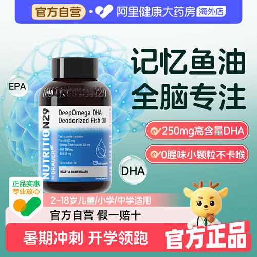 【250mgDHA】补脑鱼油-眼脑同补