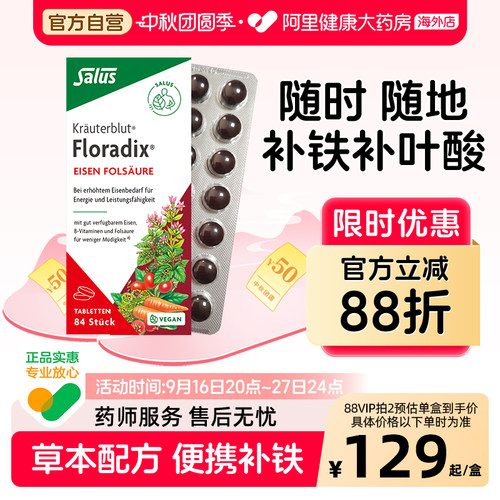SALUS铁元红铁片叶酸片