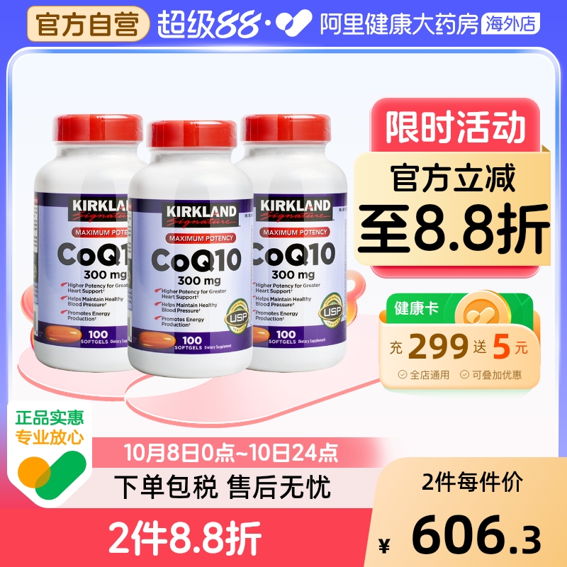 Kirkland柯克兰辅酶Q10胶囊100粒