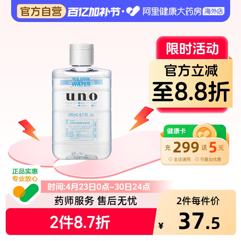 资生堂uno爽肤水男士补水保湿生水乳润肤露须后护肤品夏季吾诺
