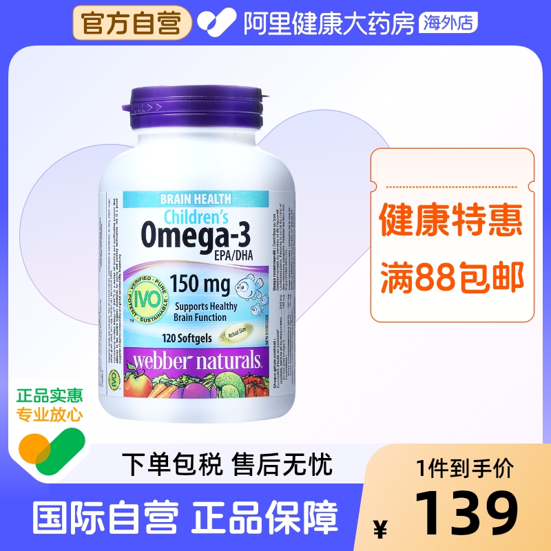 加拿大进口伟博天然深海鱼油