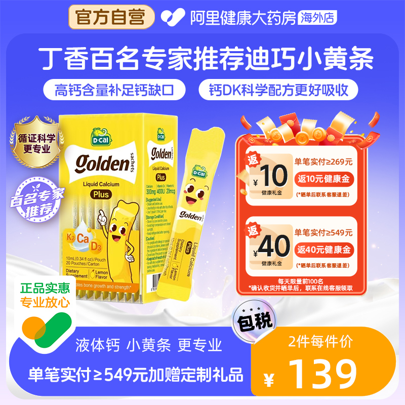 迪巧小黄条液体钙VD3+K220条