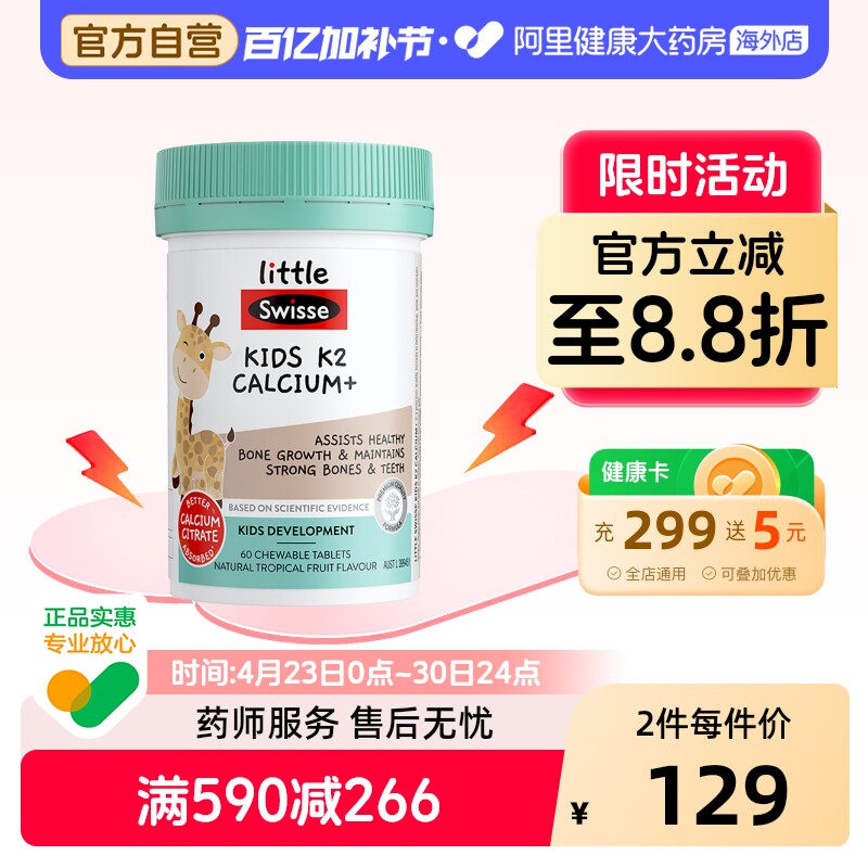 Swisse斯维诗儿童K2柠檬酸钙维D3宝宝补钙咀嚼片60粒助力健康成长