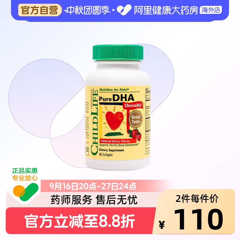 ChildLife童年时光小金珠深海鱼油DHA EPA婴幼儿儿童学生 300元 - 折送网
