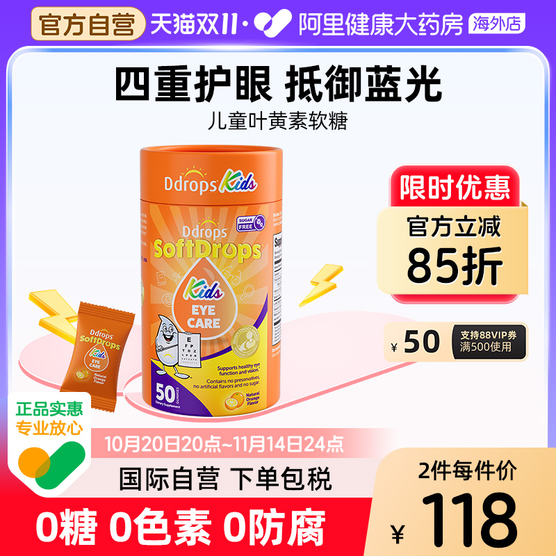 Ddrops滴卓思儿童学生青少年蓝莓越橘护眼叶黄素酯软糖官方旗舰店