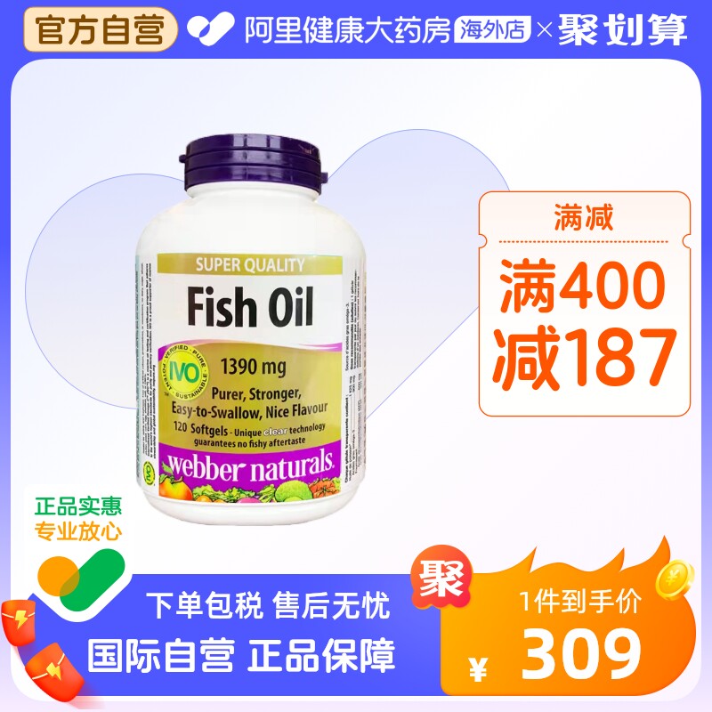 伟博天然mini金深海鱼油CO2提纯1100mg高含量DHA欧米伽3鱼油120粒