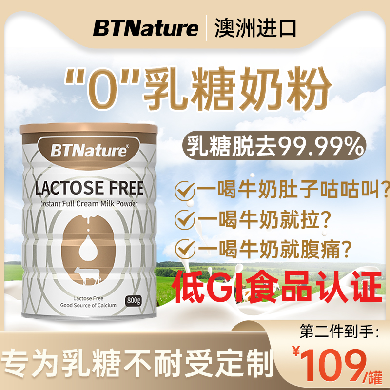 乳糖奶粉成人零乳糖0乳糖中老年人不耐受牛奶不含的脱蛋白进口