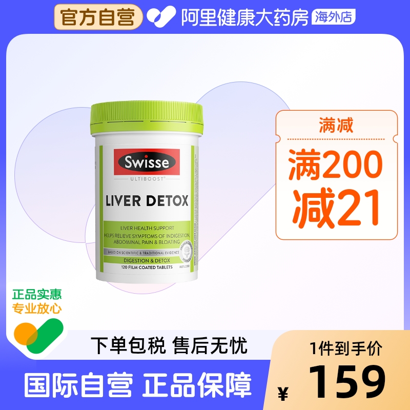 Swisse奶蓟草护肝片120粒