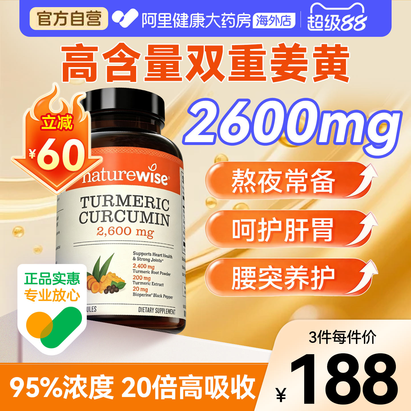 Naturewise姜黄黑胡椒胶囊高含量姜黄素护加班熬夜肝成人120粒图片