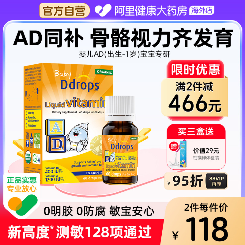 Ddrops滴卓思敏宝ad滴剂婴幼儿一岁以下新生儿D3宝宝维生素d3婴儿