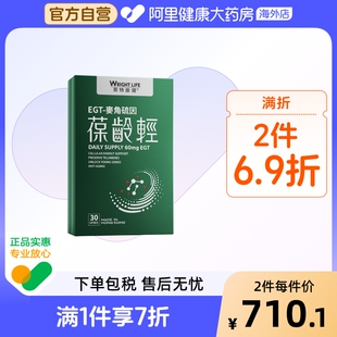 莱特维健葆龄轻99.99%高纯度L型麦角硫因御龄官方正品 旗舰店30粒