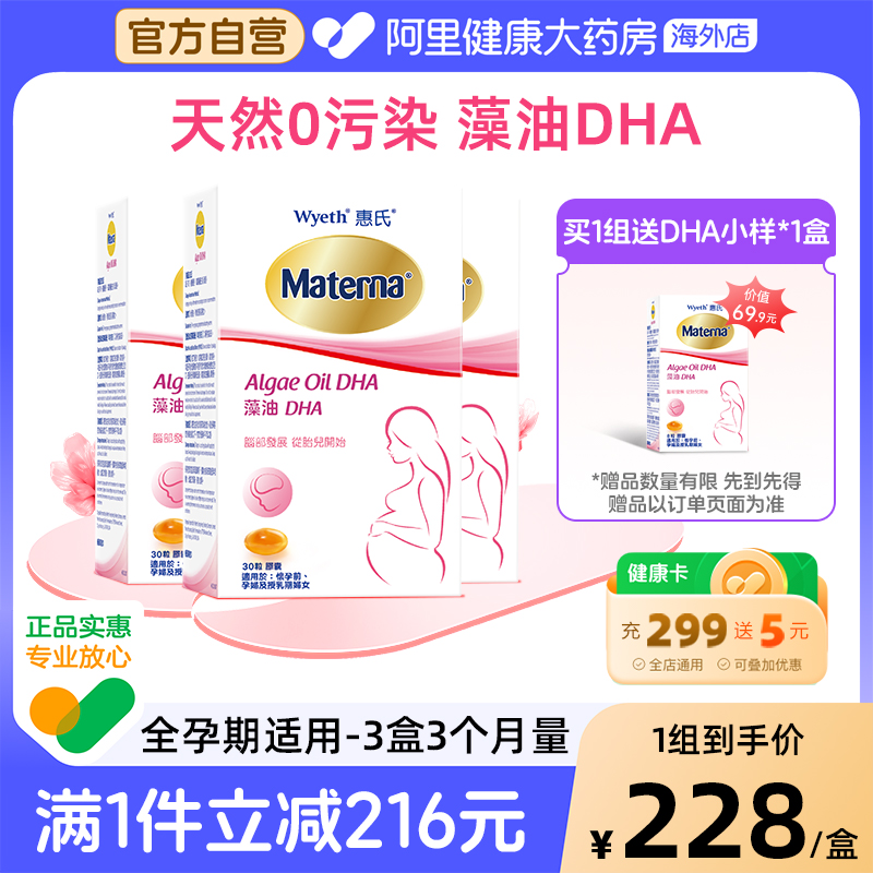 营养品惠氏DHA30粒*3盒