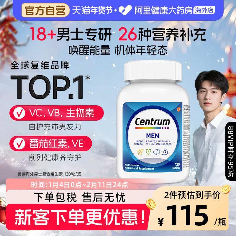 海外善存男士复合维生素矿物质 维C120粒b族番茄红素 维生素B叶酸,保健食品/膳食营养补充食品,维生素/矿物质/营养包,淘宝优惠券,粉丝福利购,淘宝优惠卷