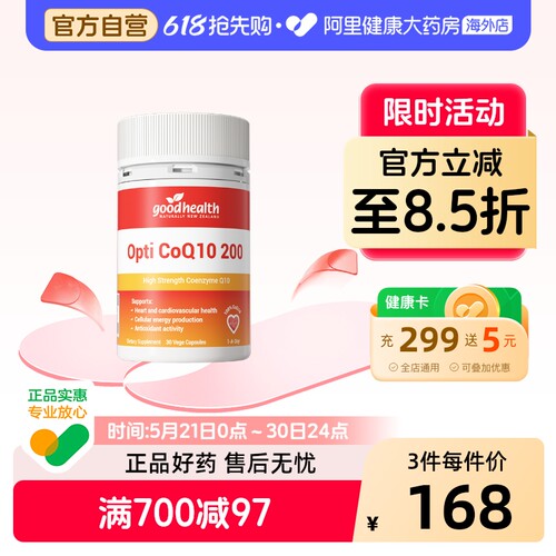 goodhealth150mg辅酶Q10软胶囊
