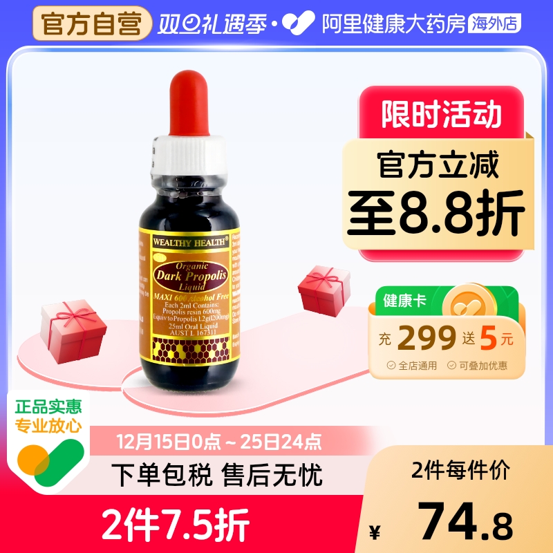 澳洲富康黑蜂胶滴剂液25ml缓解咽喉不适口腔伤口愈合无酒精