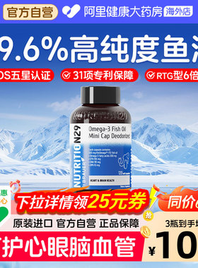 N29深海鱼油Omega-3软胶囊高纯度99.6%官方旗舰店正品人用进口