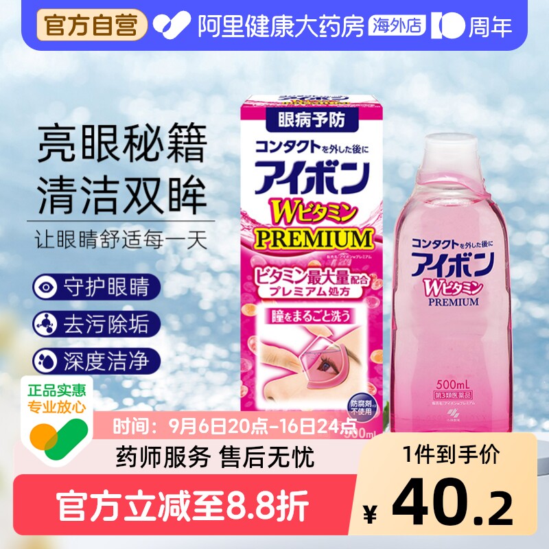 小林制药洗眼液干涩护理液日本清洁滴眼液眼睛眼部缓解药妆进口