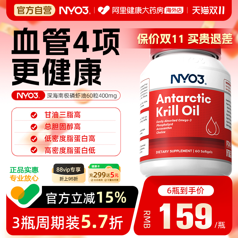 NYO3南极磷虾油鱼油升级omega3