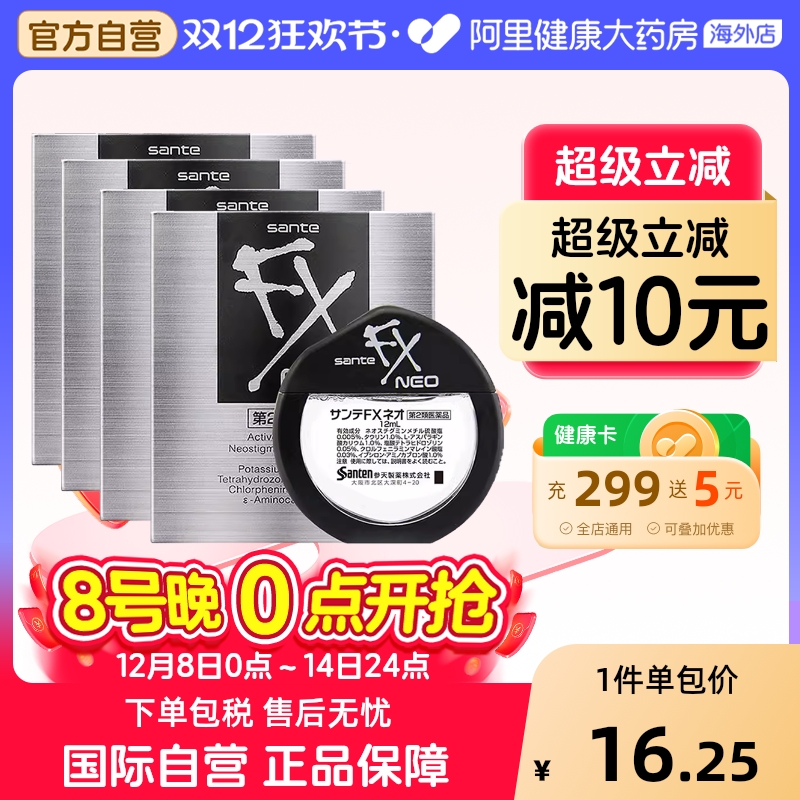 日本参天FX银装眼药水滴眼液缓解视疲劳消炎干涩视力模糊12ml*4