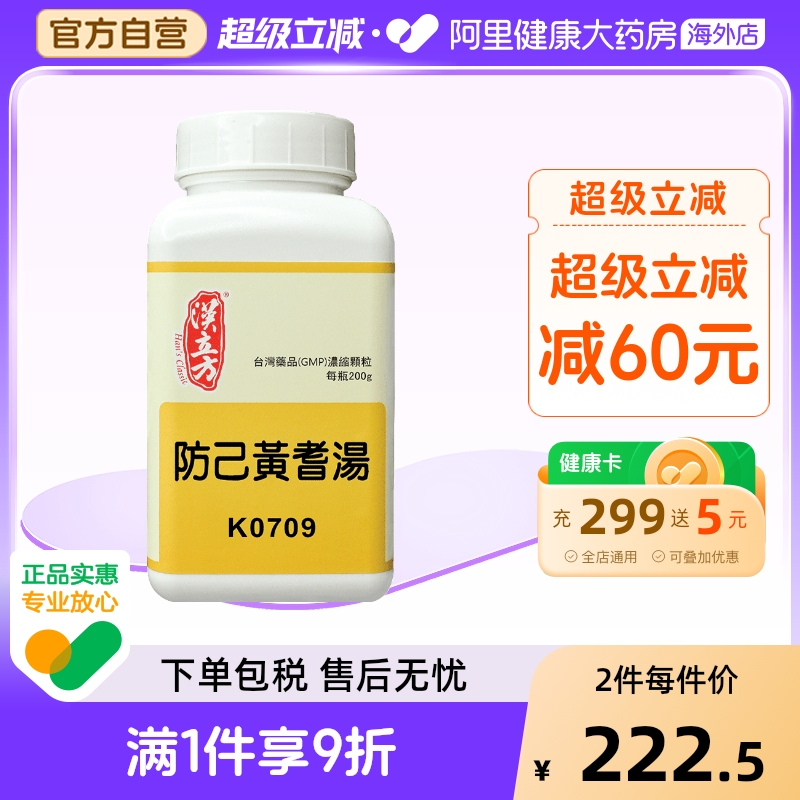汉立方防己黄芪汤粉倪海厦中成药颗粒健脾祛湿调理脾胃去湿气正品