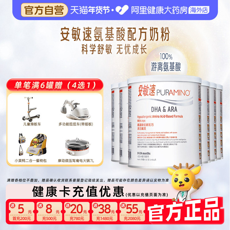 【6罐】美赞臣安敏速1段初段氨基酸配方奶粉婴幼儿配方奶粉400克