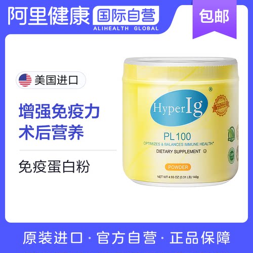 pl100免疫球蛋白术后恢复白蛋白