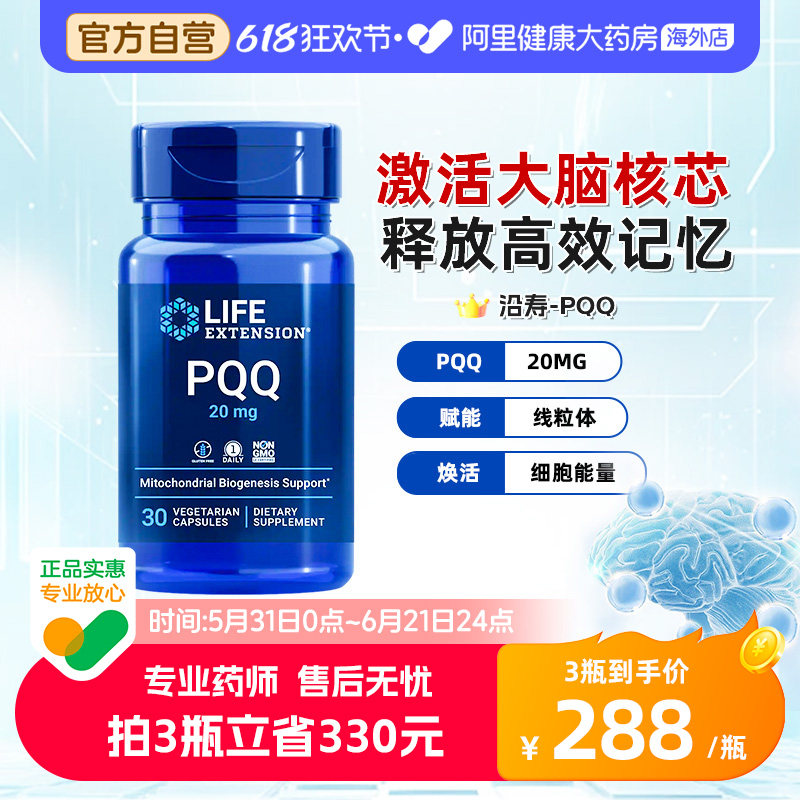 沿寿PQQ线粒体优化吡咯喹啉醌补脑活素成人记忆力胶囊大脑神经酸