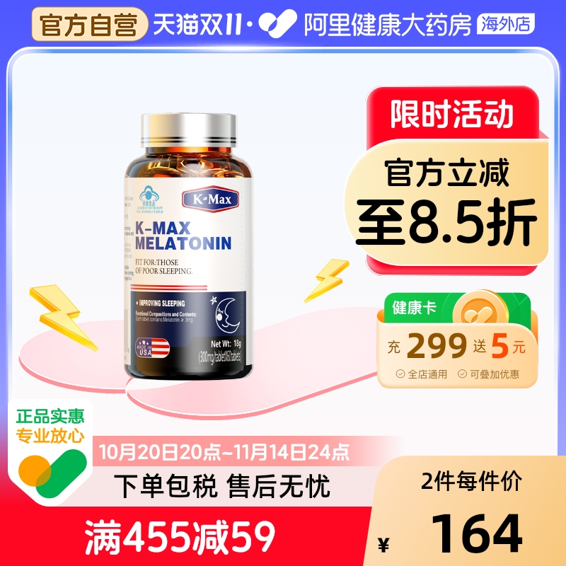 康麦斯牌美康宁改善睡眠