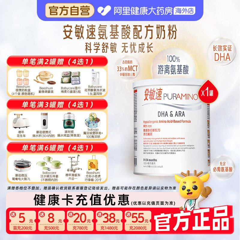 【自营】美赞臣安敏速1段初段氨基酸配方奶粉婴幼儿配方奶粉400克